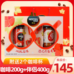 雀巢咖啡礼盒装醇品咖啡200g罐装 咖啡伴侣400g国庆节日送礼长辈