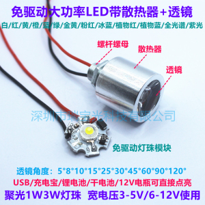 免驱动大功率LED灯珠 3.7V5V12V红黄蓝绿粉白紫光DIY带透镜散热器