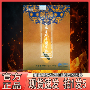 康恩隆蛹虫草双参蛋白肽固体饮料官方正品旗舰店双参蛋白肽5ll