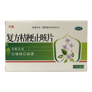 万通 复方桔梗止咳片 0.25g*24片/盒镇咳祛痰yp