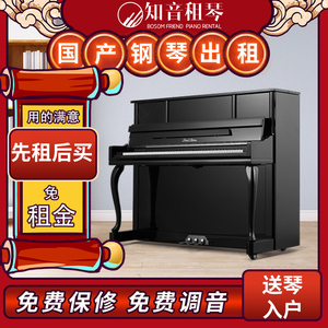 上海钢琴出租 租赁钢琴 国产二手珠江 施特劳斯 家用练习琴