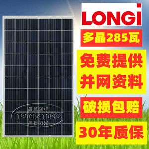 隆基太阳能光伏板12V36V285W高效足功率多单晶发电板24V锂电池充