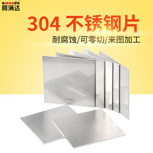 304不锈钢薄片钢皮不锈钢板材薄片铁皮不锈钢片激光切割加工订做