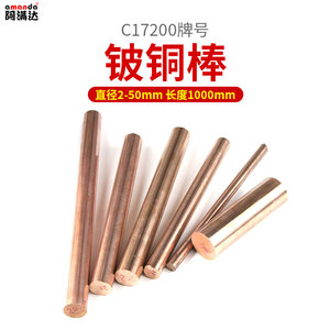 C17200铍铜棒铍青铜棒铍铜圆棒硬铜合金规格1mm-115mm零切加工