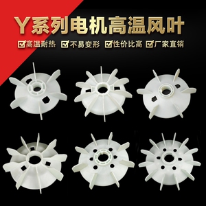 三相电动机风叶尼龙耐高温风扇叶散热风扇叶加厚塑料风叶电机配件