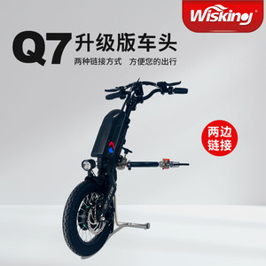 威之群Q7轮椅车头电动代步驱动头残疾人运动轮椅牵引机头锂电池款