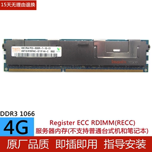 海力士 4G 8G 16G 32G DDR3 1066 1333 1600 ECC REG 服务器内存