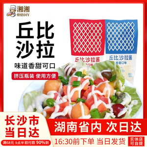 丘比沙拉酱寿司三明治专用150g水果蔬菜沙拉汁香甜味青团原材料