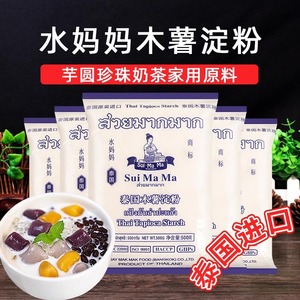 水妈妈木薯粉食用官方旗舰店同款木薯淀粉珍珠奶茶芋圆烘焙原料