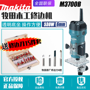 Makita牧田M3700B木工修边机电动家具木材开槽机家用雕刻机电木铣