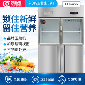 欧驰宝四门冷藏冷冻保鲜玻璃展示柜大容量商用冰箱直冷厨房冰柜