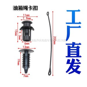 适用于哈弗H7F7X赤兔F5初恋M6大狗H9H1油箱盖连接线防丢绳油盖