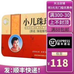00用心人大药房旗舰店天猫保和堂小儿珠珀散(原名:珠珀猴枣散 0.