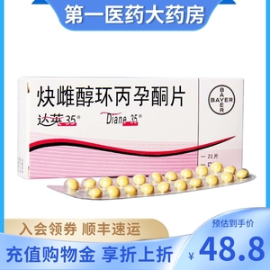 达英35 炔雌醇环丙孕酮片 21片/盒