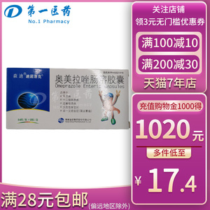 森迪奥美拉唑肠溶胶囊