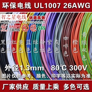 UL1007 26AWG电子线 环保美标电线导线 26号引线 PVC镀锡铜线