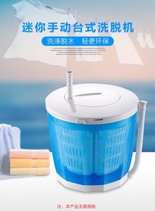手摇式迷你洗衣机