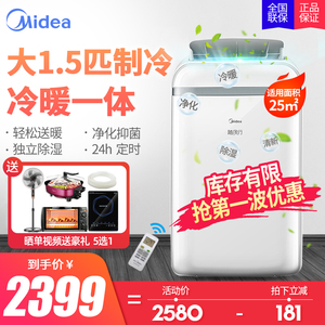 美的移动空调冷暖1.5匹一体立柜式制冷空调家用客厅宿舍厨房单冷