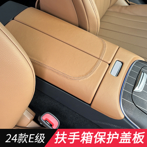 24款奔驰E级E260保护贴装饰车内用品E300L中控扶手箱面板皮革贴新