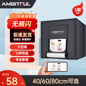 Ambitful志捷小型摄影棚40/60/80cm三色温led补光灯淘宝拍照暗箱珠宝静物手机拍摄迷你便携折叠摄影箱柔光箱