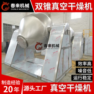 现货供应SZG-2000L双锥回转真空干燥机导热油蒸汽加热双锥干燥机
