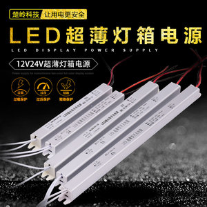 led超薄专用电源24V灯箱电源220转12V灯带变压器150W200W300W400W