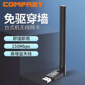 COMFAST免驱无线以太网卡台式机笔记本电脑迷你接收发射WIFI手机