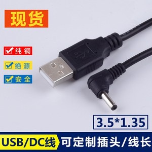 usb转DC3.5mm弯头充电线圆孔 台灯小风扇路由器 对讲机USB电源线