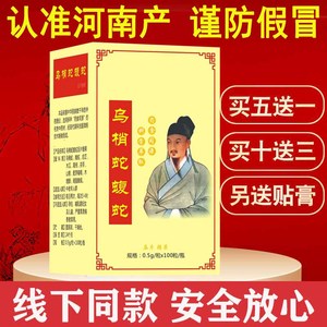 淘宝治满意官网正品乌蛇追风乌梢蝮蛇片非丸洛阳海州胶囊0人付款12