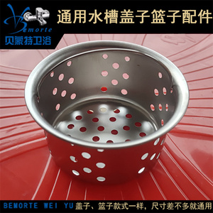 水槽过滤提篮子不锈钢厨房下水器配件洗菜盆碗池排水沥水盖子塞子