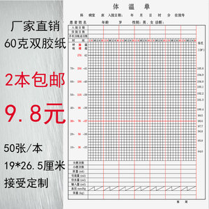 体温计纸