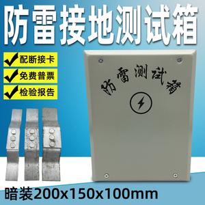 防雷测试箱200*150*100避雷箱接地电阻测试盒暗装断接卡子箱空箱