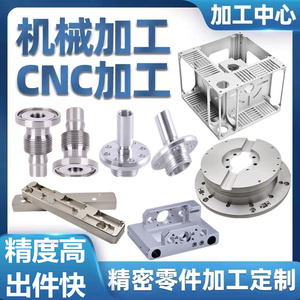 cnc加工铝合金不锈钢数控车床机械五金精密零件定制铝件加工 定做
