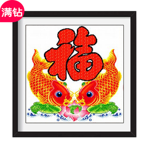 年年有余钻石画福字贴钻十字绣鱼客厅餐厅小幅吉祥喜庆钻石绣满钻