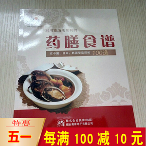 奥库养生锅中文版/婴幼儿健康料理/药膳食谱100选/康乐低温烹制