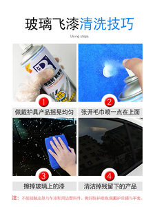 汽车用玻璃油漆清洗强力去喷漆油漆清除清洁玻璃油漆点飞漆去除剂