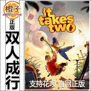 origin中文pc正版 双人成行 两人同行 it take two 游戏 ea橘子