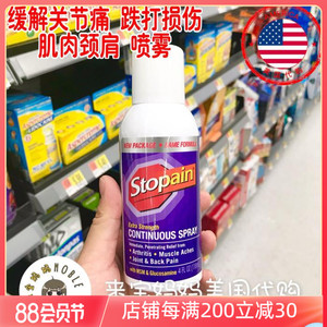 美国stopain spray喷雾身体疼痛关节跌打损伤肌肉颈肩腰椎