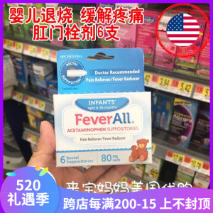 美国代购feverall婴儿宝宝发烧退烧降温肛门疼痛栓剂6个月
