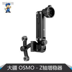 DJI大疆灵眸Osmo Pro手持云台相机X5云台 Z轴增稳器 适用平稳拍摄