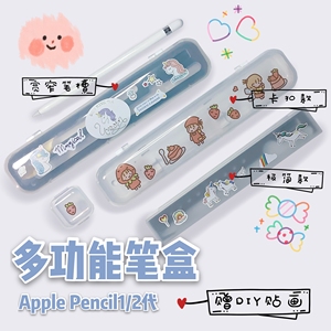 Apple pencil电容笔收纳盒ipad一代二代笔袋笔盒转换器防丢包邮