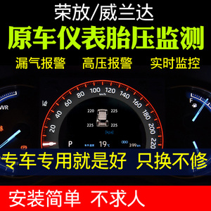 适用丰田威兰达rav4荣放胎压监测原厂内置传感器检测轮升窗器改装