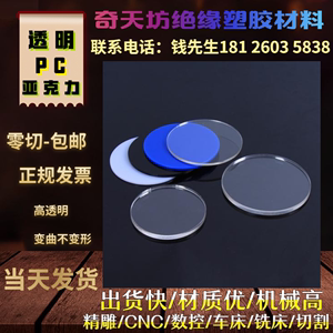 PC圆片 彩色pvc板 透明亚克力片材 耐磨板0.1mm0.5mm15mm30mm50mm