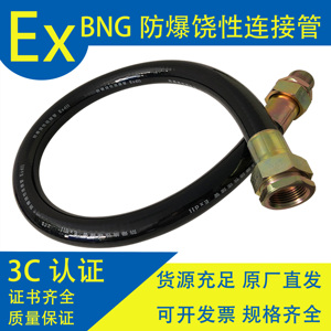 BNG防爆挠性连接管dn15dn20防水穿线软管PVC橡胶绕线管防腐扰性管