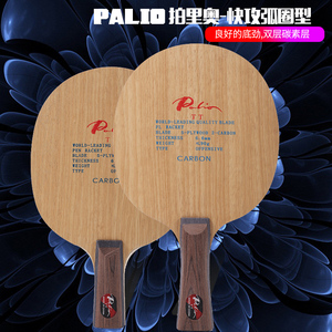 正品Palio拍里奥TT 五木两碳乒乓球拍底板 快攻型乒乓球底板 加碳