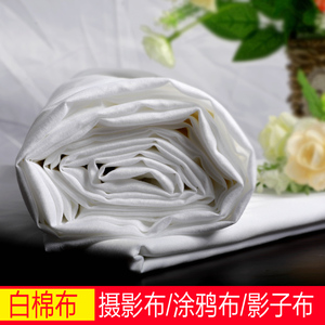 白色拍照挂墙摄影背景布白布白色棉布涂鸦布影子舞布纯白色棉布