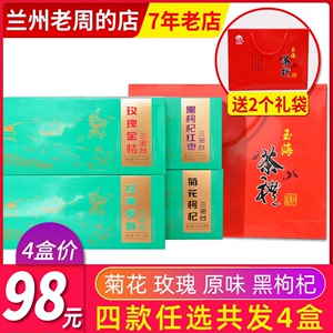 三炮台茶甘肃特产兰州三泡台礼盒装玉海八宝茶500g*4盒送礼袋年货