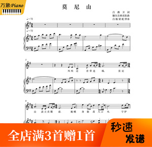 莫尼山声乐正谱g调f调e调降e调歌谱五线谱钢琴伴奏谱