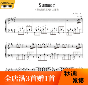 久石让summer钢琴谱带指法 菊次郎的夏天主题曲钢琴独奏版-5页