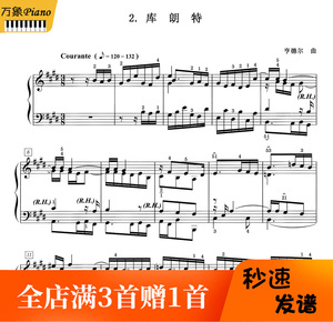 亨德尔 库朗特 钢琴谱带指法八级版-3页